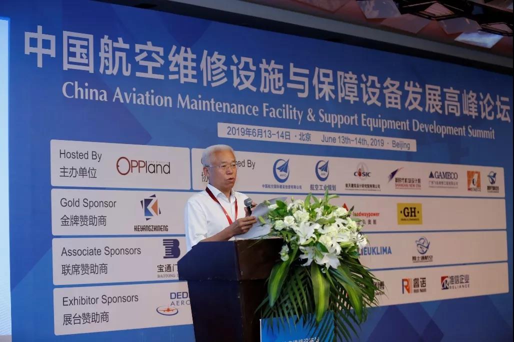 耀天齐技术受邀参加中国航空维修设施与保障设备发展高峰论坛