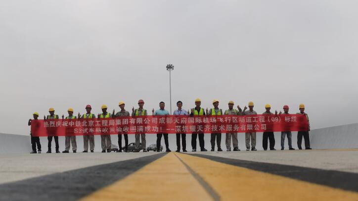 热烈庆祝成都天府国际机场飞行区场道工程防吹篱项目顺利交付使用